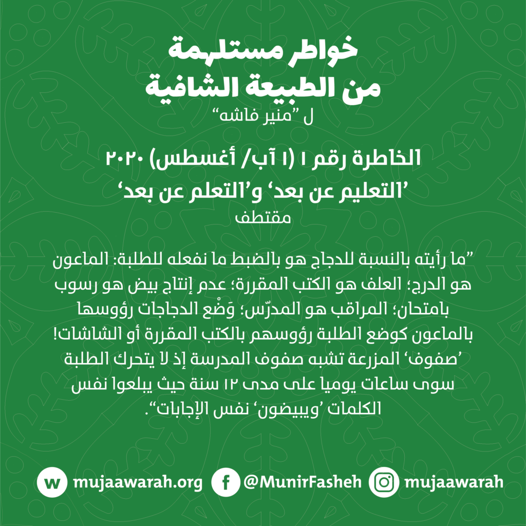 خواطر مستلهمة من الطبيعة الشافية رقم 𝟭